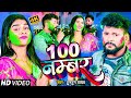    100   tuntun yadav    100 number  new bhojpuri holi song 2023