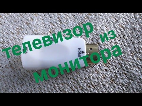 КАК СДЕЛАТЬ ТЕЛЕВИЗОР ИЗ СТАРОГО МОНИТОРА .HOW TO MAKE A TV OUT OF A COMPUTER MONITOR HANDMADE