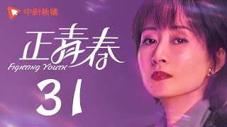 Fighting Youth - EP 31 (Wu Jin Yan, Yin Tao, Peter Ho)