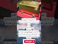 هذه صورة لأكبر سبيكة ذهب في العالم على الرغم من صغر شكلها إلا أن وزنها 250 كيلوغرام ربع