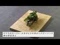 【レシピ動画】サワラのロースト、ふきのとうの焦がしバターソース 春の野菜添え|髙橋雄二郎シェフ(ル・スプートニク)