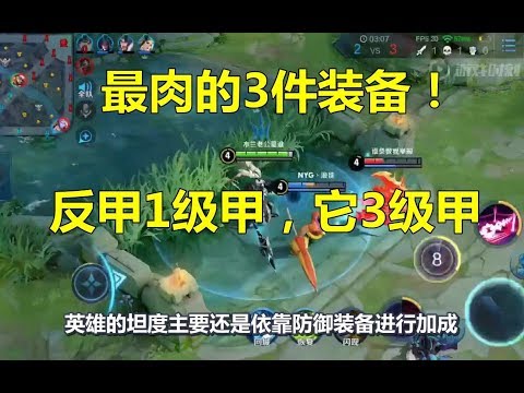 王者荣耀：最肉的装备，反甲是1级甲，它3级甲