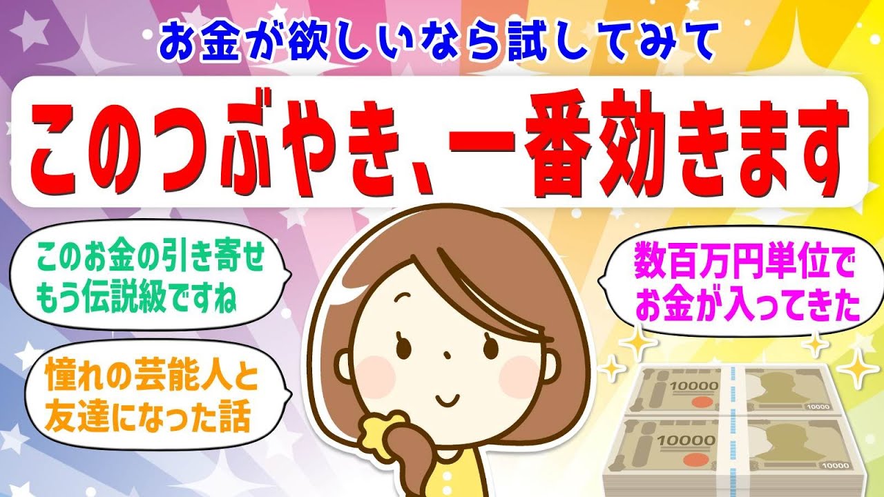 お金が欲しいなら、この方法を試してみてください。体験談【 潜在意識 引き寄せの法則 】