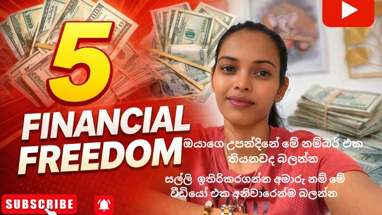 සල්ලි ගැන කියවෙන ඔයාගෙ උපන්දිනේ 