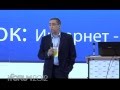 iForum 2012 Игорь Ашманов поток Бизнес