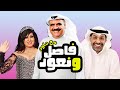 برنامج فاصل ونعود مع داود مع النجمه فيفي عبده والنجم يعقوب عبد الله في ضيافة الفنان داود حسين 