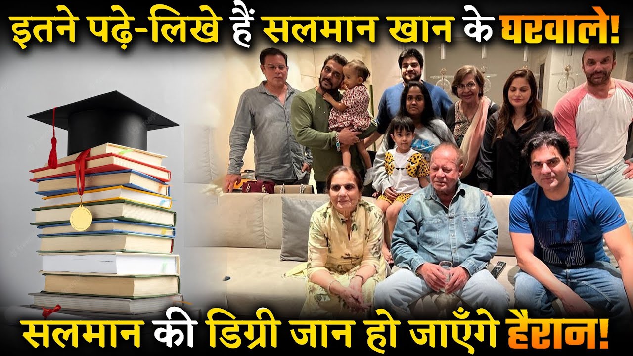 Do You Know Educational Qualification of Salman Khan’s Family ! YouTube