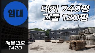 도척공장임대 도척창고임대 경기광주소형공장임대 소형창고임대 60평두동 마당넓은곳