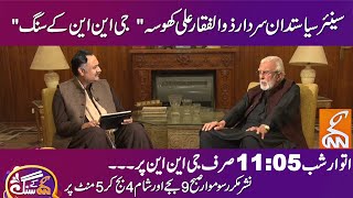 GNN Kay Sang With Senior Politician Sardar Zulfiqar Ali Khosa | Mohsin Bhatti | 10 DEC 2023 | GNN