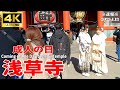 【4K Japan】※速報※ 2025.1.13 令和７年 成人の日 浅草寺『Coming of Age Day Sensoji Temple』#成人式 #浅草寺 #振袖