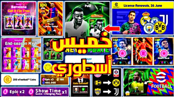 جميع أحداث وبكدجات الخميس القادم في بيس موبايل🔥🤯 حملة ال 900 مليون تحميل😱🔥 efootball 2025 mobile
