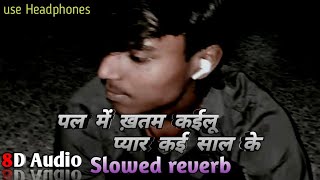 #Lofi | Pal me khatam kailu pyar kai sal ke (Slowed+reverd) #neelkamal_singh Bhojpuri Lofi sad Song
