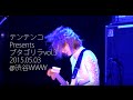 テンテンコ presents「ブタゴリラvol.3」 ダイジェスト後編@渋谷WWW 2015.05.03