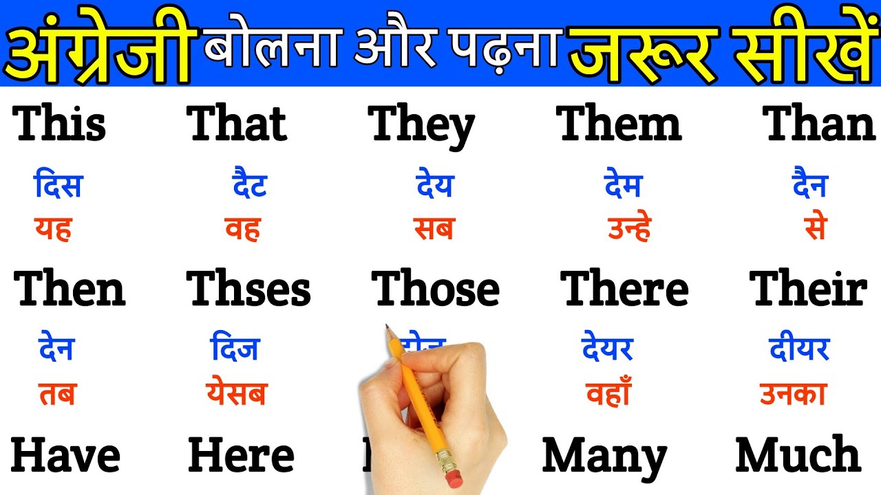अंग्रेजी बोलना नामुमकिन इसके बिना | English Padhna Kaise Sikhe | How to learn English |