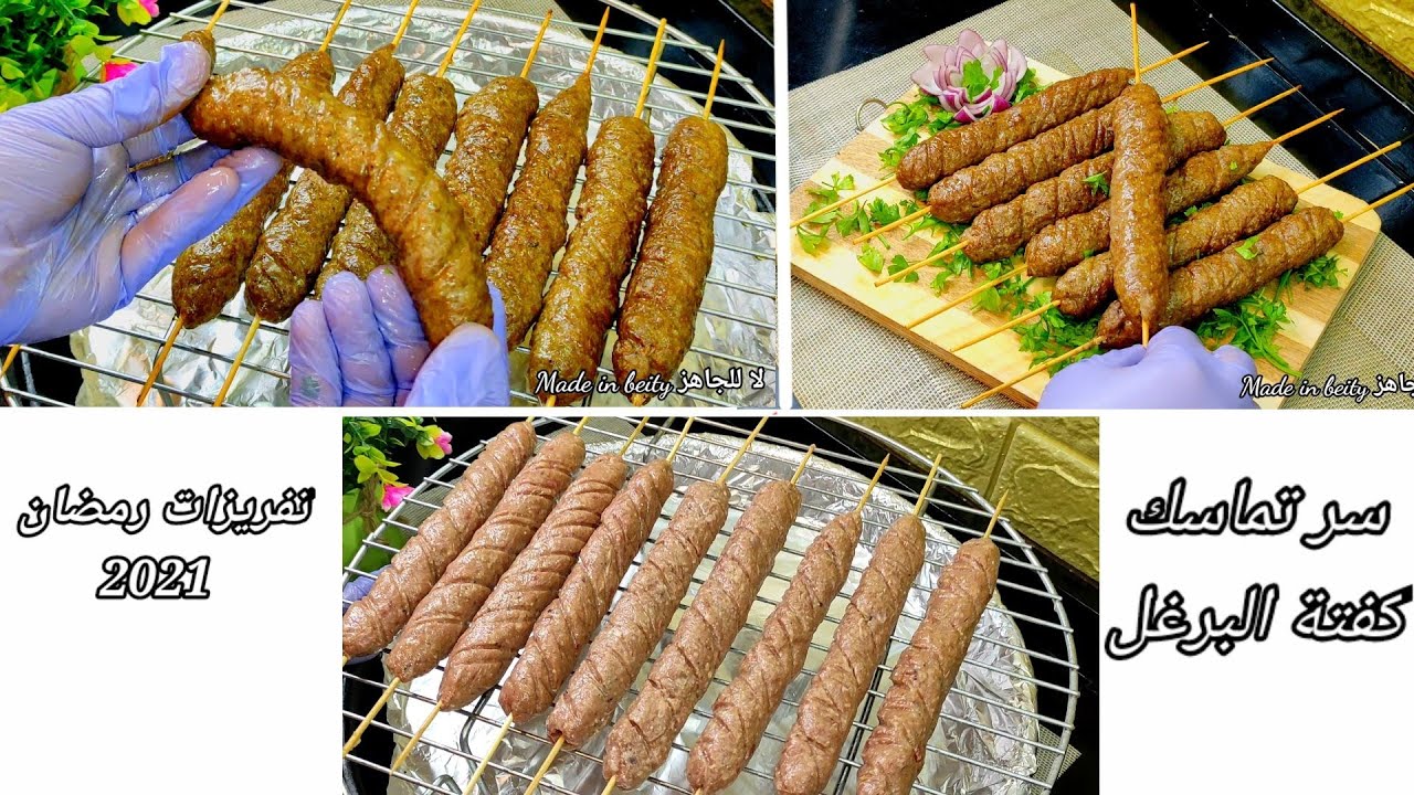 كفتة بالبرغل بطريقة احترافية🔥متماسكة وطرية/وبكمية كبيرة وطريقة تفريزها لرمضان