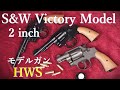 S＆W Victory Model 2 inch ナチュラルHW / HWS東京店カスタム：4inch