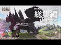 【ARK総集編：後編】世界樹のドラゴンを倒す！Pyria MOD攻略【ゆっくり実況】