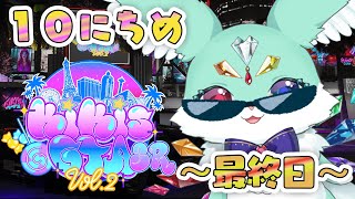 【GTA5/KiKi鯖GTA2SR】　１０にちめ！+アフター！　さいしゅうびだぞ！　ぽまえたち！　くいのないように！　みんなありがとうだ！　【 ぽいふる★ぽみゅぅ！/ CHUM PLANET 】
