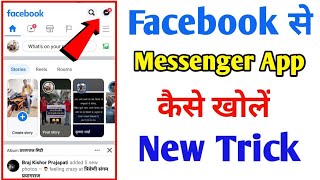 Facebook Se Messenger App Kaise Kholne Facebook Se Messenger Open Kaise Kare