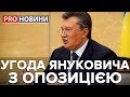 Угода Януковича з опозицією, Pro новини, 21 лютого