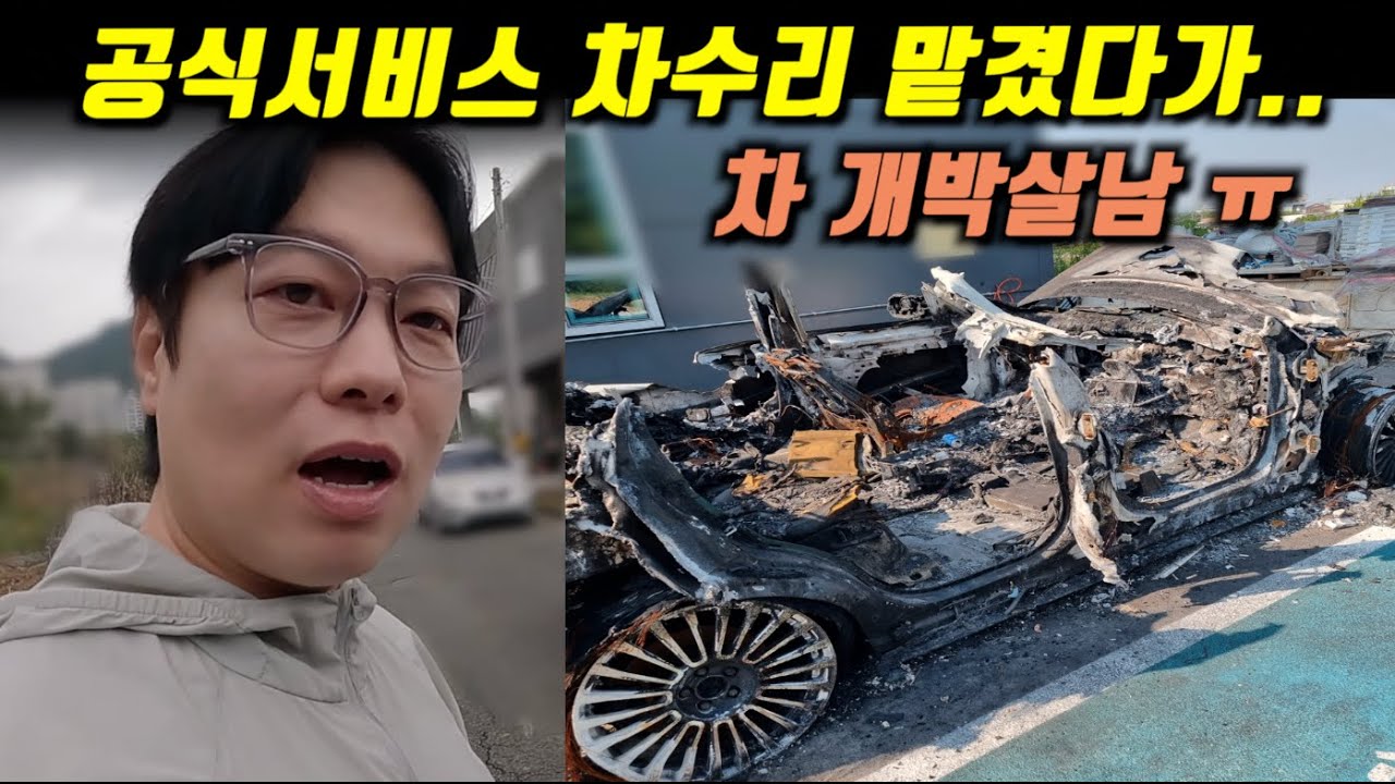 믿었던 수입차 공식서비스에서..