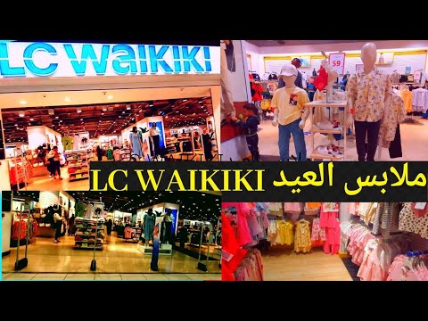  70 جديد عروض وهميزات السي وايكيكي بمناسبة العيد