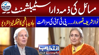 Javed Hashmi Interview & Shocking Revelation | Intekhab Jugnu Mohsin Kay Sath | Samaa TV