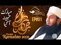 Merciful  Ramadan | Ramadan ki Mubarak Raat by Molana Tariq Jamil | Paigham e quran EP#01 | 13 April