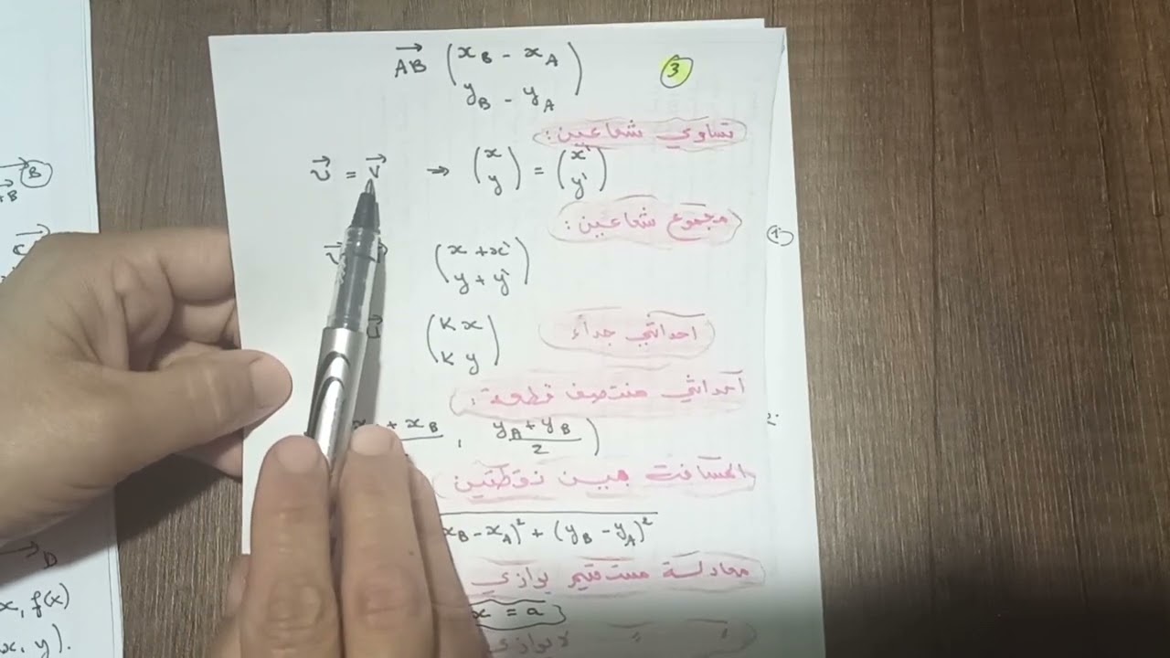 شرح مبسط لدرس الارتباط الخطي مع امثلة توضيحية للسنة الاولى ثانوي علمي