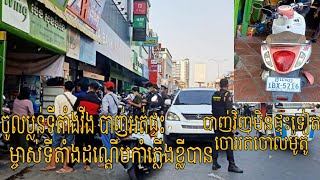 ចូលប្លន់បាញ់ម្ចាស់ហាងវីងមិនផ្ទុះ ស្រាប់តែម្ចាស់ហាងដណ្ដើមកាំភ្លើងខ្លីពីចោរវិញបាញ់ចោរមិនផ្ទុះទៀត