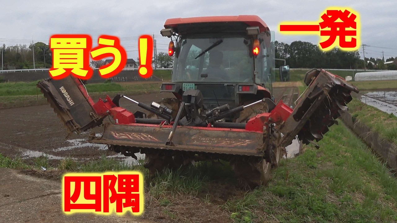 代掻きロータリー譲ります。 ハローで代かき作業、四隅は丁寧に一発仕上げ代掻き用ロータリー - YouTube