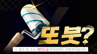 레전드 롤러 붓?? 이거 1대장인가요??????? screenshot 5