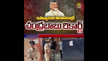 16 వేల పోస్టులతో మెగా డీఎస్సీ విడుదల | Mega DSC Notification Released with 16347 Posts