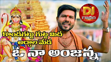 KONDAGATTU ANJANNA || FULL SONG || KACHU MAHESH || DJ LAXMINARAYANA || NAVEEN SAMBARI || DJ GAANAM