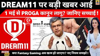 DREAM11 - MY11CIRCLE Breaking News!🚨, 1 May से लागू PROGA | क्या Fantasy Gaming खत्म? जानिए सच्चाई!