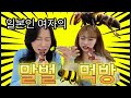 말벌을 먹는 일본여자들…