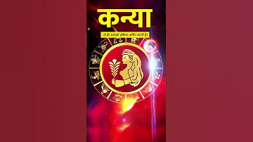 August 26 2025 कन य Rashi Rashifal Rashifaltoday Yt Shorts Kanyarashifal Virgo Kanya 