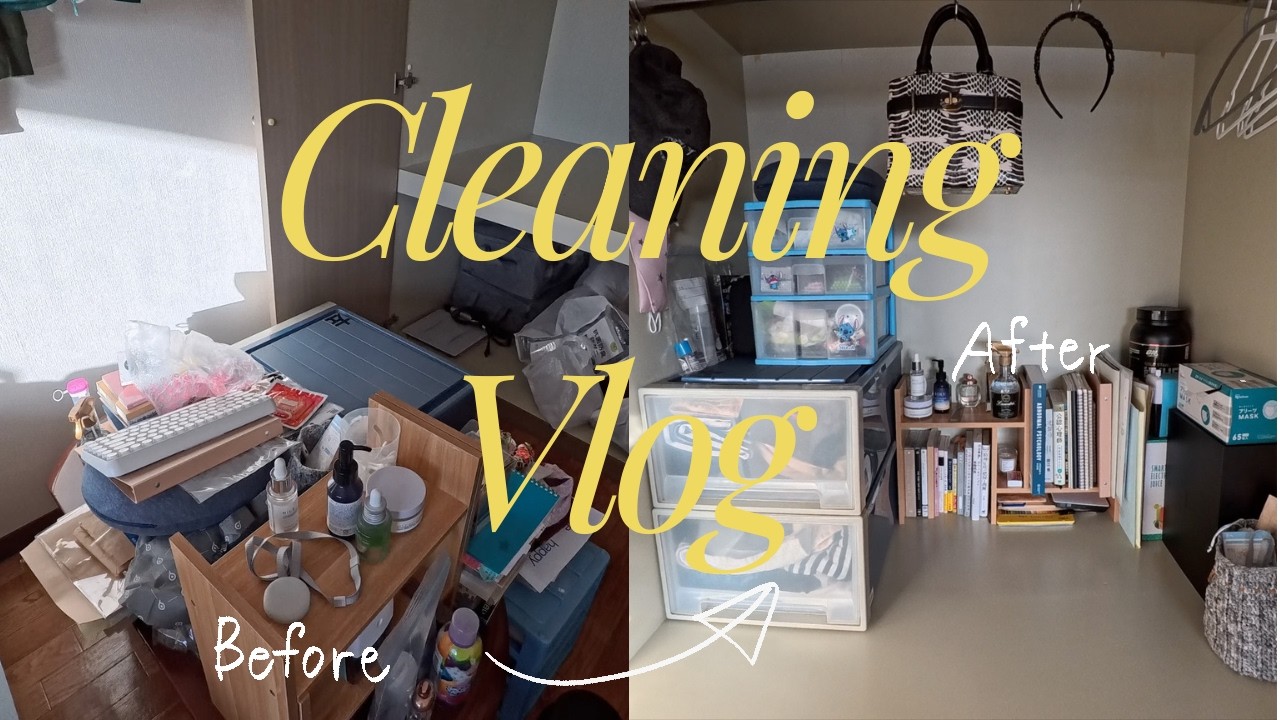 【cleaning vlog】遂にクローゼットを大掃除したよ！！