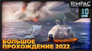 Subnautica прохождение _ Часть 10 \ Подводный робот и огромная сосисочка...