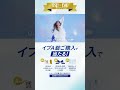【IS:SUE×EVE】キャンペーン告知動画15秒 【エスエス製薬】​​
