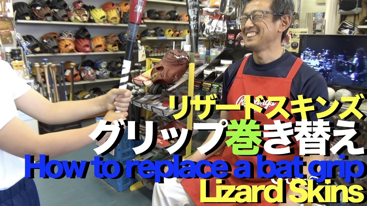 ①HOW ZR-2 バットのみ　グリップをリザード革に交換 グリップ革巻き完成 革はリザード（トカゲ） キューは「HAKU Custom