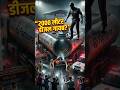 बंद टैंकर से 2000 लीटर डीजल गायब 😨 | Mauganj Mystery Case#shortvideo #facts #hindifacts #didyouknow