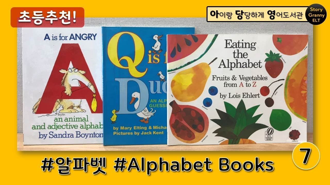 [영어동화] 알파벳, Alphabet Books 7. (A is for ANGRY, Q is for Duck, Eating ...