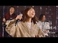 [AGAPAO Worship] 할렐루야 그 성소에서 (시편150편) / Praise the Lord (Psalm 150)