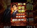 ㊗️10万再生！原口一博に“統一教会関係”の攻撃…本人は明確に否定】