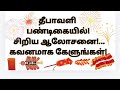 தீபாவளி- Video about Kids (குழந்தைகள்) safety!...#diwali2024#diwali #diwaliadvice #genreview