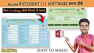 Student Fee Management in MS Access | स्टूडेंट फी सॉफ्टवेयर कैसे बनाए | Access Database
