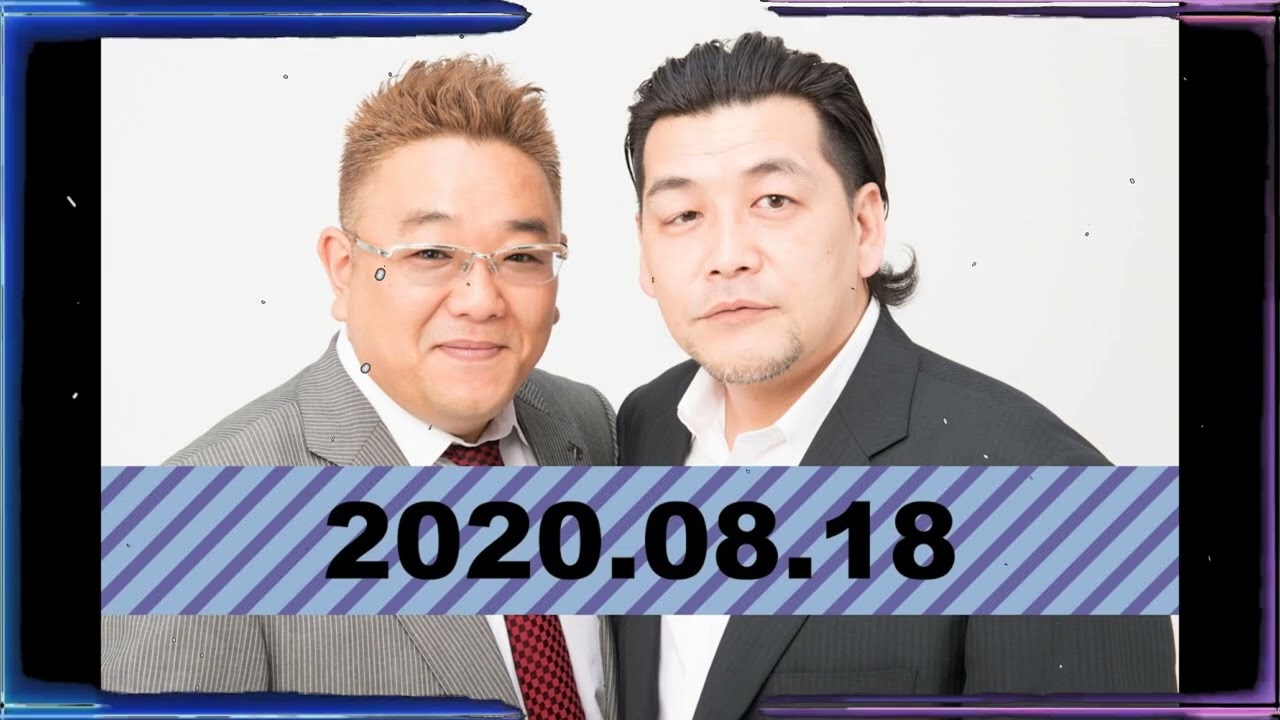 【2020年8月25日OA】fmいずみ サンドウィッチマンのラジオやらせろ