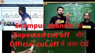 Exampur channel का Expected cut off   और Official cut off में अंतर देखें || RRB NTPC CBT-1 CUT OFF