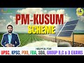 PM Kusum Scheme | ಸಂಪೂರ್ಣ ಮಾಹಿತಿ | Civils Simplified